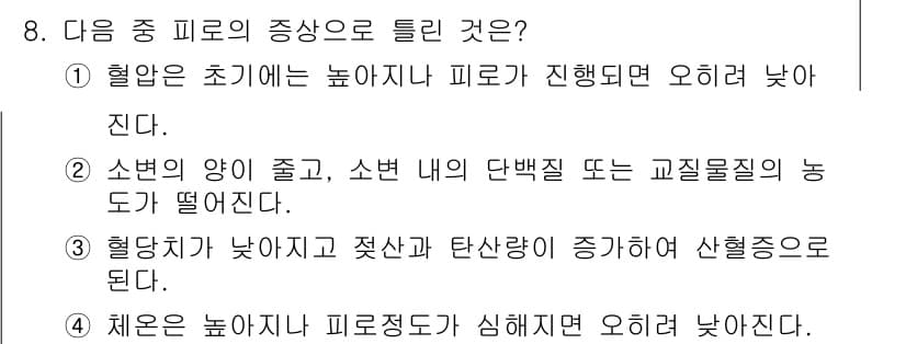 산업위생관리산업기사 2015년 8번 - 정답 2번은 "소변의 양이 줄고, 소변 내의 단백질 또는 교질물질의 농도... 에 관한 핵심 기출문제