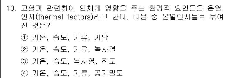 산업위생관리산업기사 2016년 10번 - 정답과 핵심 포인트를 검수 중인 기출문제
