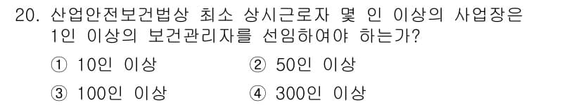 산업위생관리산업기사 2016년 20번 - 정답과 핵심 포인트를 검수 중인 기출문제