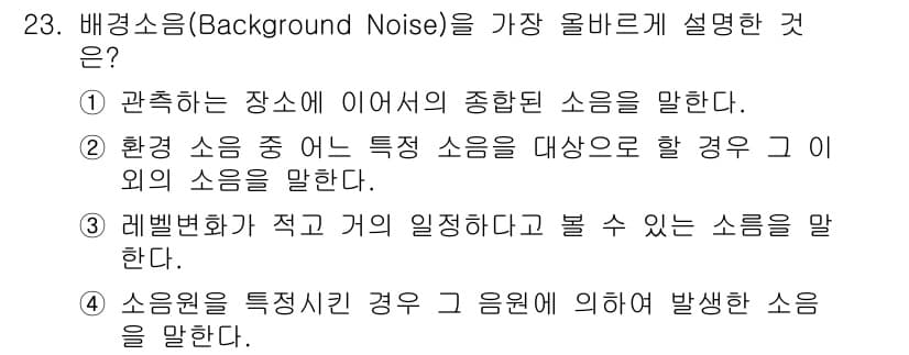 산업위생관리산업기사 2016년 23번 - 정답과 핵심 포인트를 검수 중인 기출문제