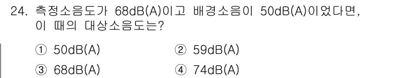 산업위생관리산업기사 2016년 24번 - 정답과 핵심 포인트를 검수 중인 기출문제