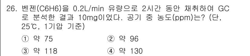 산업위생관리산업기사 2016년 26번 - 정답과 핵심 포인트를 검수 중인 기출문제