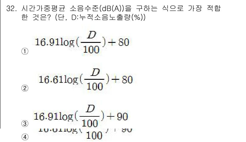 산업위생관리산업기사 2016년 32번 - 정답 3번은 소음 수준을 dB(A)로 변환하는 공식을 최적화한 식입니다.... 에 관한 핵심 기출문제