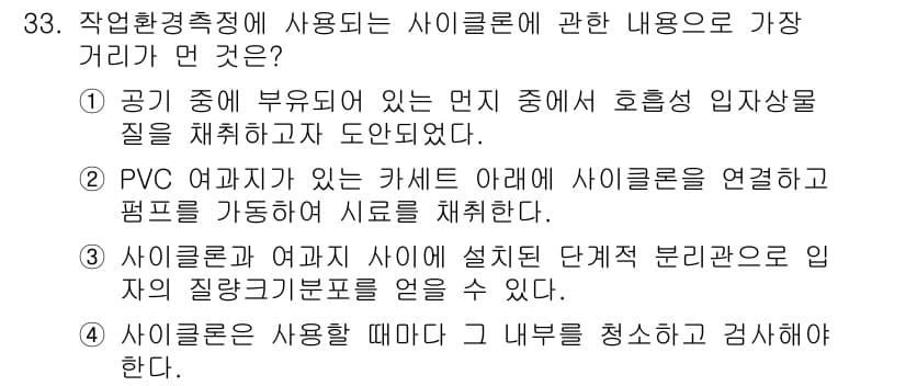 산업위생관리산업기사 2016년 33번 - 정답과 핵심 포인트를 검수 중인 기출문제