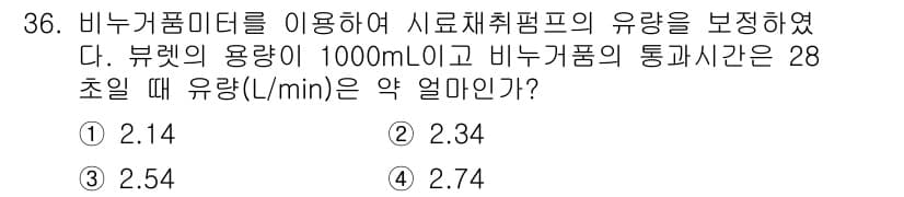 산업위생관리산업기사 2016년 36번 - 정답과 핵심 포인트를 검수 중인 기출문제