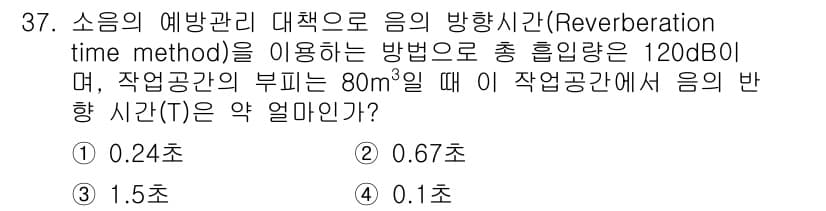 산업위생관리산업기사 2016년 37번 - 정답과 핵심 포인트를 검수 중인 기출문제