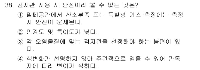 산업위생관리산업기사 2016년 38번 - 임팩트 강에서 발생하는 폭발성 가스가 측정 시 안전 문제가 발생할 수 있... 에 관한 핵심 기출문제