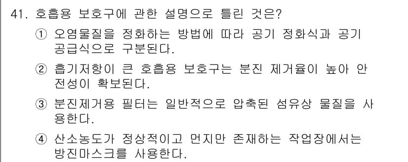 산업위생관리산업기사 2016년 41번 - 정답과 핵심 포인트를 검수 중인 기출문제