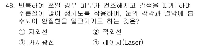 산업위생관리산업기사 2016년 48번 - 정답과 핵심 포인트를 검수 중인 기출문제