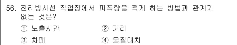 산업위생관리산업기사 2016년 56번 - 정답과 핵심 포인트를 검수 중인 기출문제