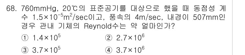 산업위생관리산업기사 2016년 68번 - 정답과 핵심 포인트를 검수 중인 기출문제