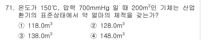 산업위생관리산업기사 2016년 71번 - 정답과 핵심 포인트를 검수 중인 기출문제