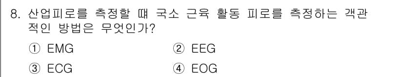 산업위생관리산업기사 2016년 8번 - 정답과 핵심 포인트를 검수 중인 기출문제