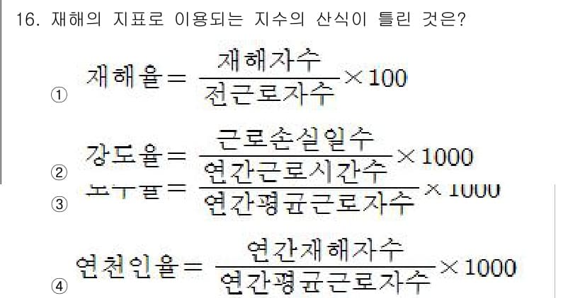 산업위생관리산업기사 2017년 17번 - 정답과 핵심 포인트를 검수 중인 기출문제