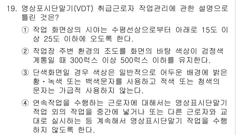 산업위생관리산업기사 2017년 20번 - 정답과 핵심 포인트를 검수 중인 기출문제