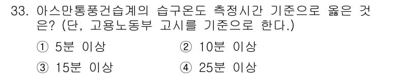 산업위생관리산업기사 2017년 34번 - 정답과 핵심 포인트를 검수 중인 기출문제