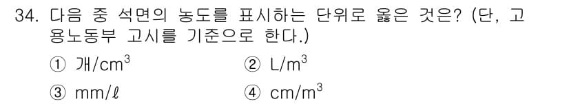 산업위생관리산업기사 2017년 35번 - 정답과 핵심 포인트를 검수 중인 기출문제
