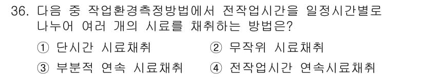 산업위생관리산업기사 2017년 37번 - 정답과 핵심 포인트를 검수 중인 기출문제