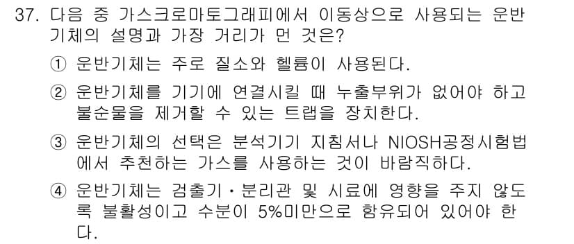 산업위생관리산업기사 2017년 38번 - 정답과 핵심 포인트를 검수 중인 기출문제