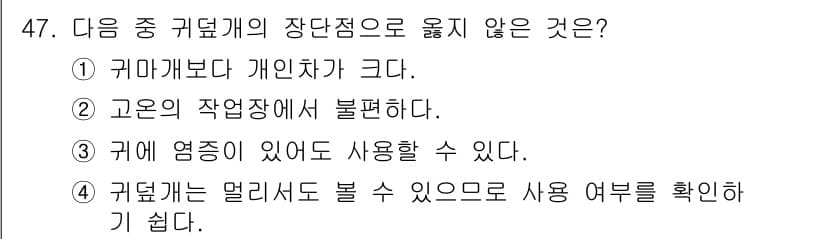 산업위생관리산업기사 2017년 48번 - 귀마개는 개인차가 크기 때문에 개별적인 사용자가 적합한 크기를 찾아야 합... 에 관한 핵심 기출문제