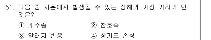 산업위생관리산업기사 2017년 52번 - 정답은 2번, 찬호족입니다. 찬호족은 주로 고체와 가스의 혼합물에서 발생... 에 관한 핵심 기출문제