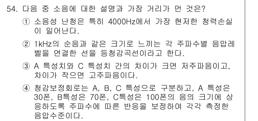 산업위생관리산업기사 2017년 55번 - 정답과 핵심 포인트를 검수 중인 기출문제