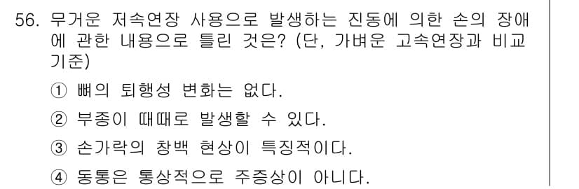 산업위생관리산업기사 2017년 57번 - 정답과 핵심 포인트를 검수 중인 기출문제