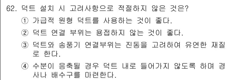 산업위생관리산업기사 2017년 63번 - 정답과 핵심 포인트를 검수 중인 기출문제