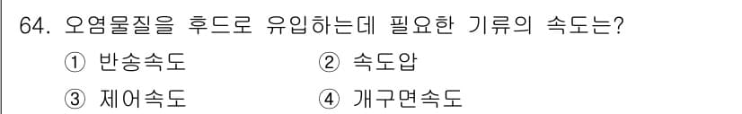 산업위생관리산업기사 2017년 65번 - 정답과 핵심 포인트를 검수 중인 기출문제