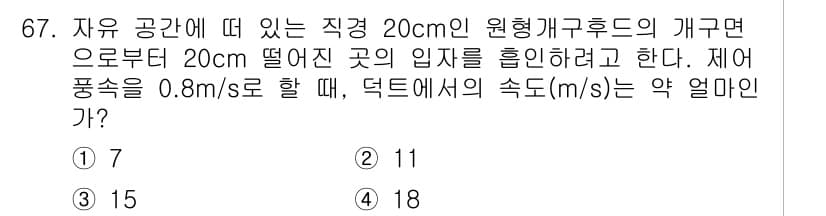 산업위생관리산업기사 2017년 68번 - 정답과 핵심 포인트를 검수 중인 기출문제