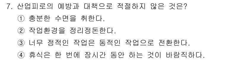 산업위생관리산업기사 2017년 7번 - 정답과 핵심 포인트를 검수 중인 기출문제