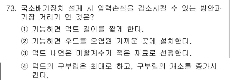 산업위생관리산업기사 2017년 74번 - 정답과 핵심 포인트를 검수 중인 기출문제