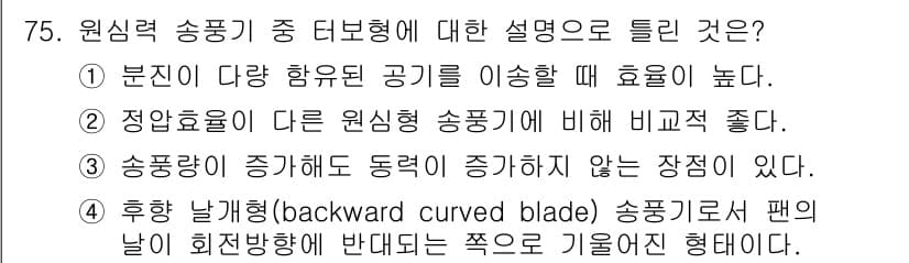 산업위생관리산업기사 2017년 76번 - 정답과 핵심 포인트를 검수 중인 기출문제