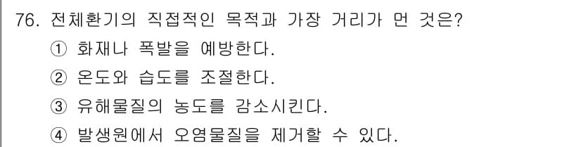 산업위생관리산업기사 2017년 77번 - 정답과 핵심 포인트를 검수 중인 기출문제