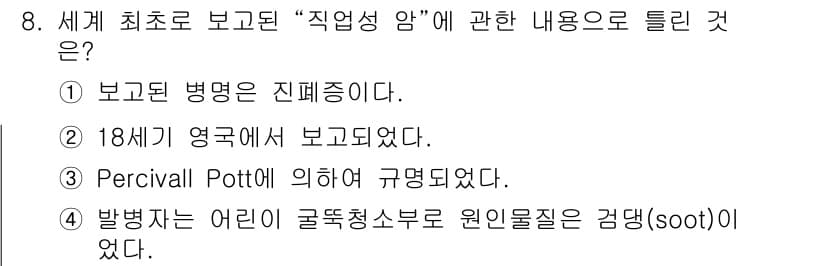 산업위생관리산업기사 2017년 8번 - 정답과 핵심 포인트를 검수 중인 기출문제
