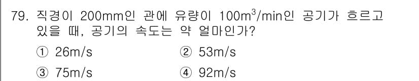 산업위생관리산업기사 2017년 80번 - 정답과 핵심 포인트를 검수 중인 기출문제