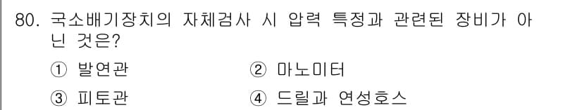 산업위생관리산업기사 2017년 81번 - 정답과 핵심 포인트를 검수 중인 기출문제