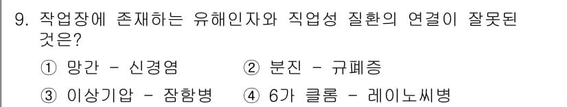 산업위생관리산업기사 2017년 9번 - 정답과 핵심 포인트를 검수 중인 기출문제