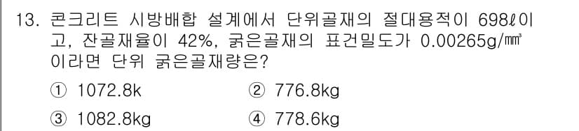콘크리트기사 2015년 13번 - 정답과 핵심 포인트를 검수 중인 기출문제