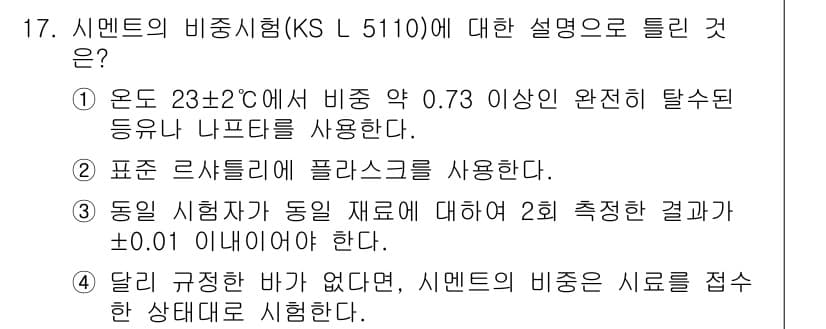 콘크리트기사 2015년 17번 - 정답과 핵심 포인트를 검수 중인 기출문제