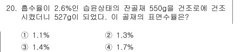 콘크리트기사 2015년 20번 - 주어진 정보를 바탕으로 잔골재의 함수율을 계산하면, 물의 양을 잔골재의 ... 에 관한 핵심 기출문제