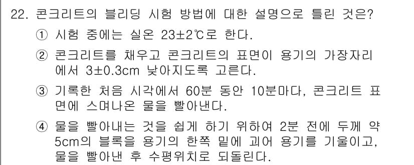 콘크리트기사 2015년 22번 - 정답과 핵심 포인트를 검수 중인 기출문제