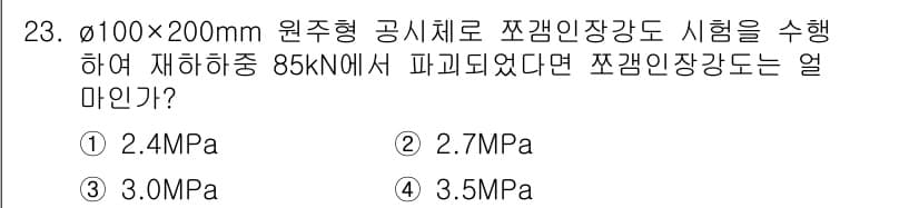 콘크리트기사 2015년 23번 - 정답과 핵심 포인트를 검수 중인 기출문제