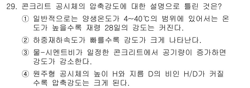 콘크리트기사 2015년 29번 - 정답과 핵심 포인트를 검수 중인 기출문제