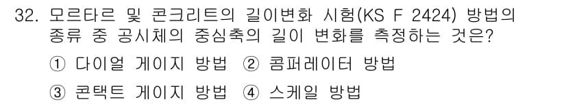 콘크리트기사 2015년 32번 - 정답과 핵심 포인트를 검수 중인 기출문제
