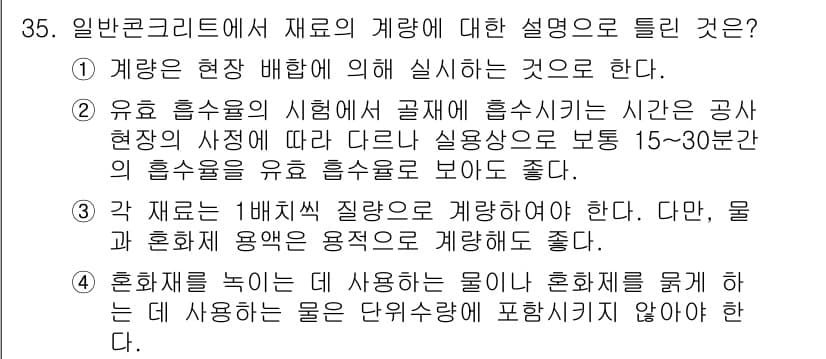 콘크리트기사 2015년 36번 - 정답과 핵심 포인트를 검수 중인 기출문제