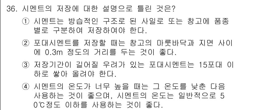 콘크리트기사 2015년 37번 - 정답과 핵심 포인트를 검수 중인 기출문제