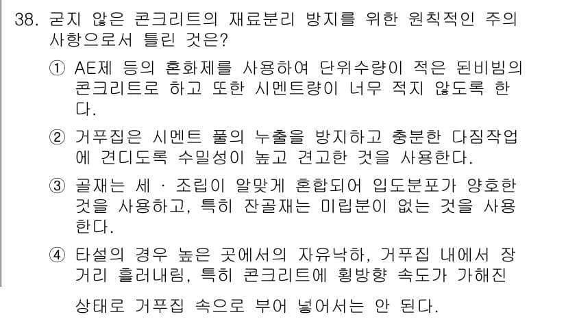 콘크리트기사 2015년 39번 - 정답과 핵심 포인트를 검수 중인 기출문제