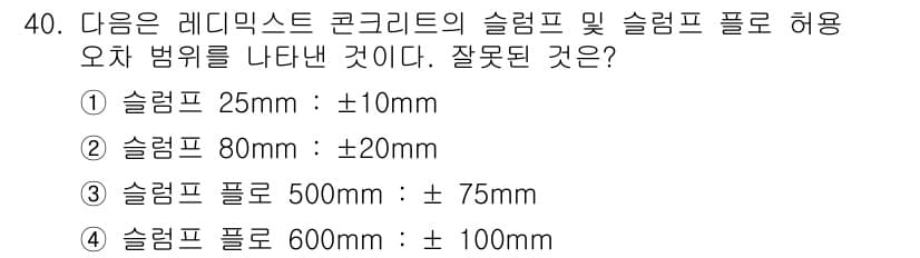 콘크리트기사 2015년 41번 - 먼저 문제의 핵심 조건과 판단 기준을 차례대로 정리해야 합니다. 제시된 ... 에 관한 핵심 기출문제