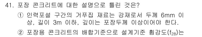 콘크리트기사 2015년 42번 - 정답과 핵심 포인트를 검수 중인 기출문제